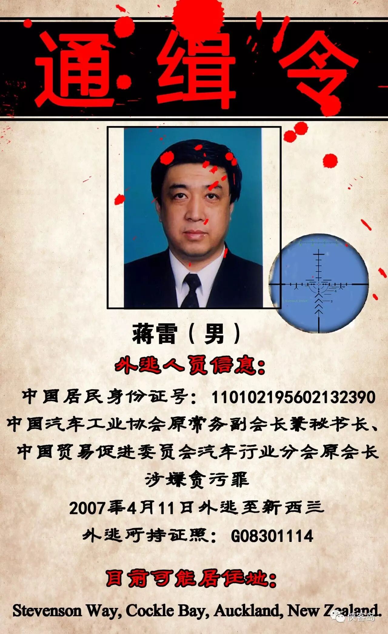 注意!中國(guó)正全球通緝22名要犯 可能藏身這些地方