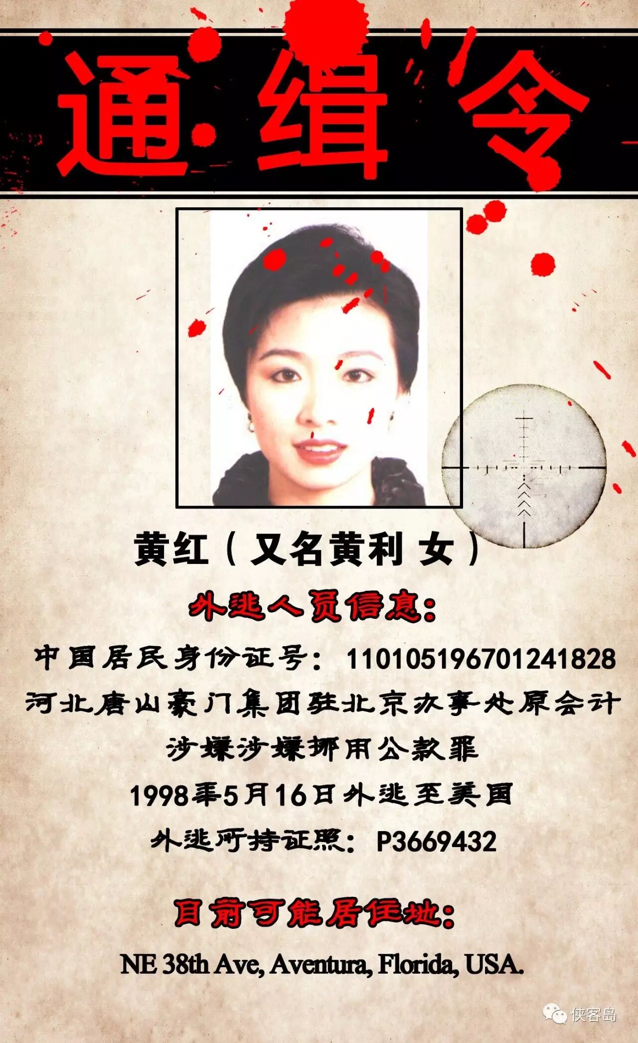 注意!中國(guó)正全球通緝22名要犯 可能藏身這些地方