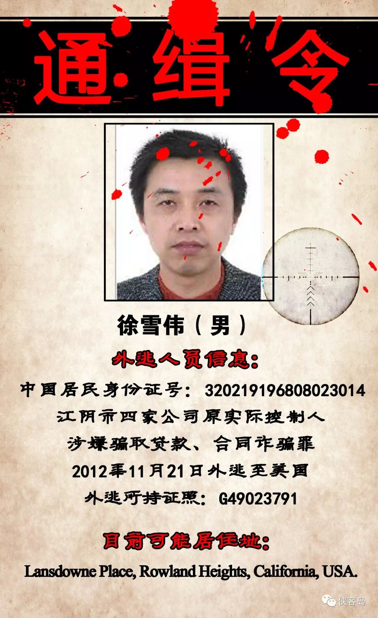 注意!中國正全球通緝22名要犯 可能藏身這些地方