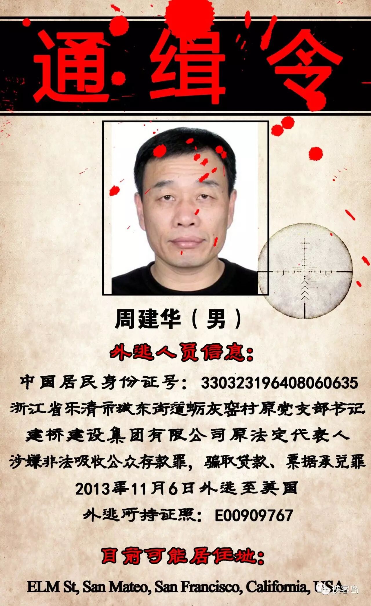 注意!中國(guó)正全球通緝22名要犯 可能藏身這些地方