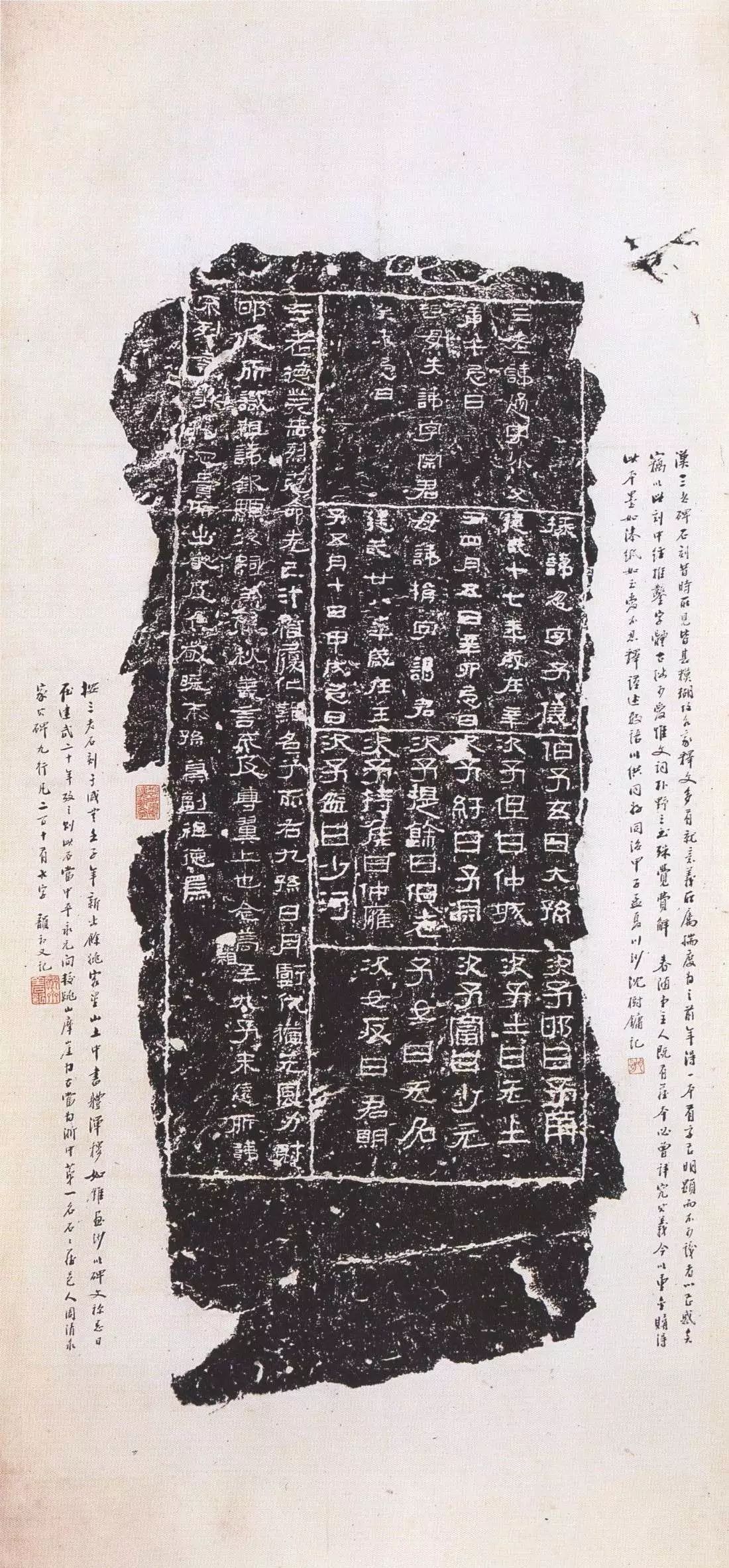 休休文库西泠印社藏石汉三老碑考