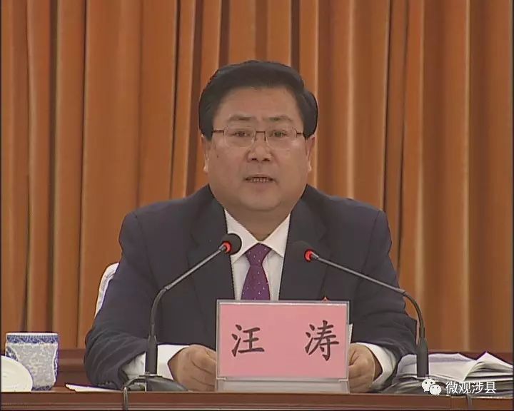 汪涛 代表县委常委会作了题为 《凝神聚力创新进取为建设富强涉县