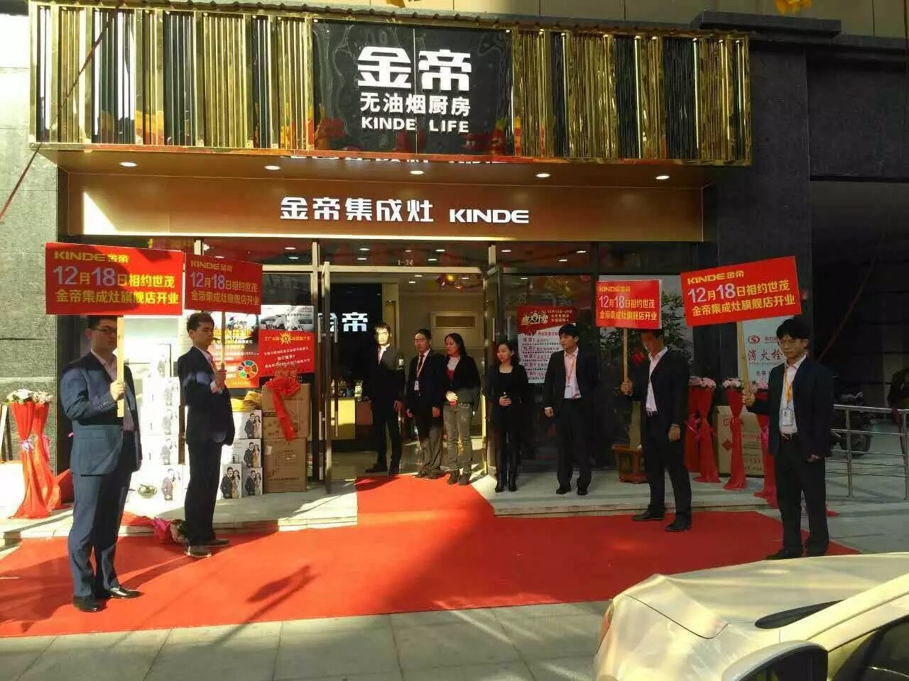 熱烈祝賀金帝集成灶福建閩侯專賣店盛大開業