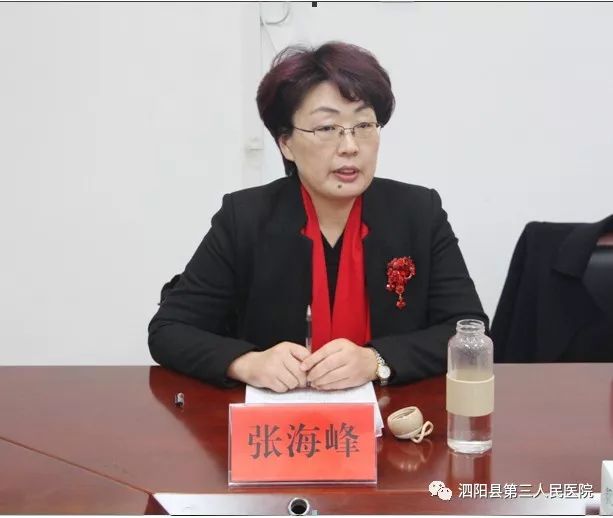 泗阳县第三人民医院总经理张海峰同志参加县妇联党的十九大精神宣讲暨