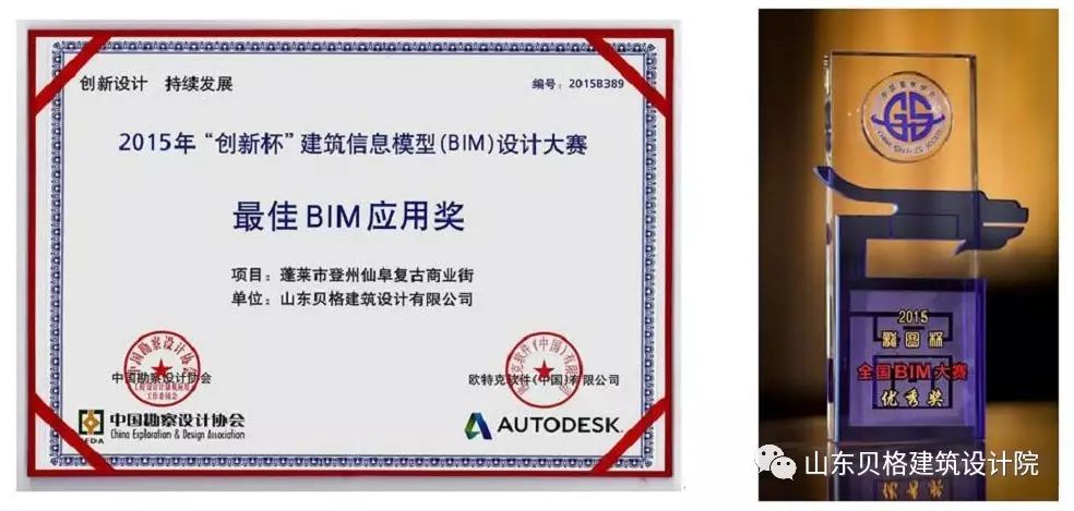 贝格设计院2015年获得了国家级"最佳bim应用奖"和"龙图杯"全国bim大赛