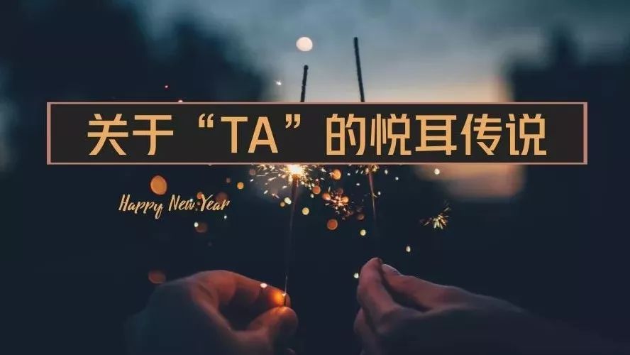 口哨钢琴音乐会 | 关于“TA”的悦耳传说