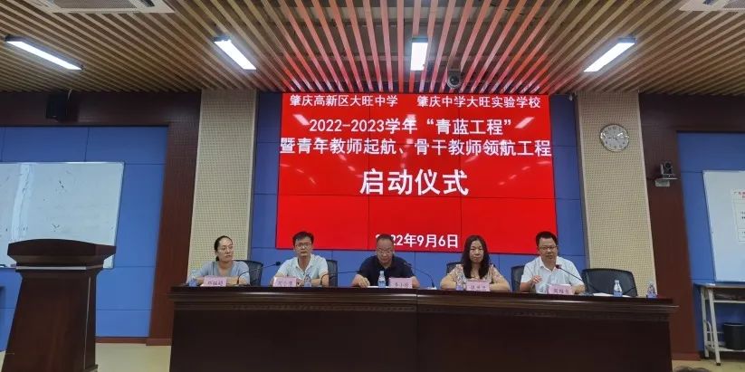 区大旺中学举办20222023学年青蓝工程暨青年教师起航骨干教师领航工程