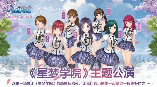 《星梦学院》主题公演嗨翻全场 偶像粉丝亲密互动