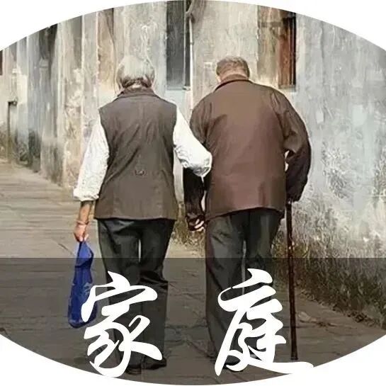 老伴（写的真好）