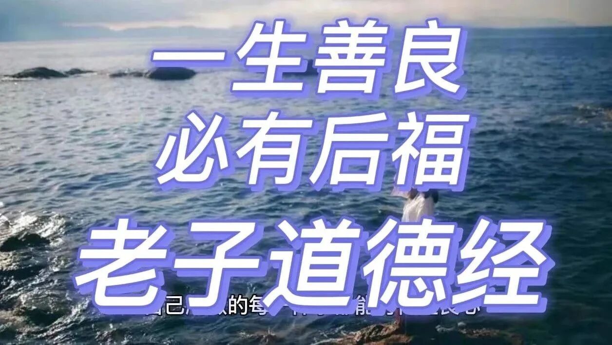 收录于合集⭐一生善良，必有后福！