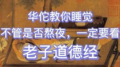 收录于合集⭐华佗教你睡觉，不管你是否熬夜，一定要看！