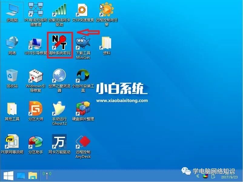 电脑忘记开机密码怎么办