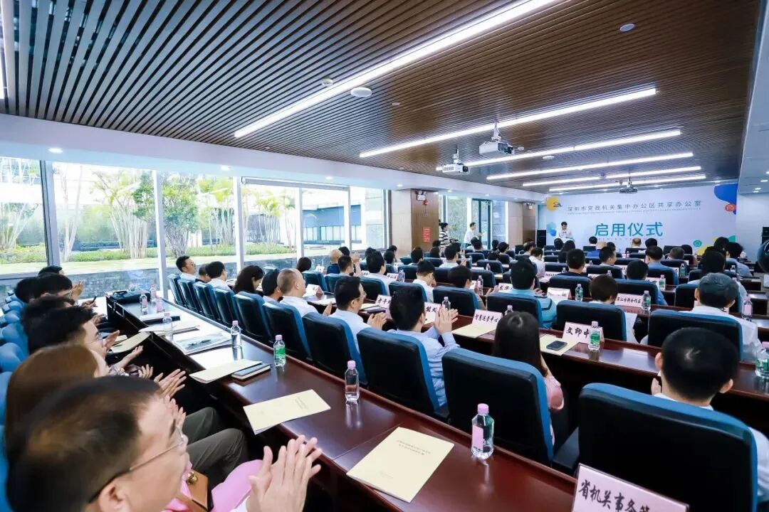 深圳：市党政机关集中办公区共享办公室启用仪式举行