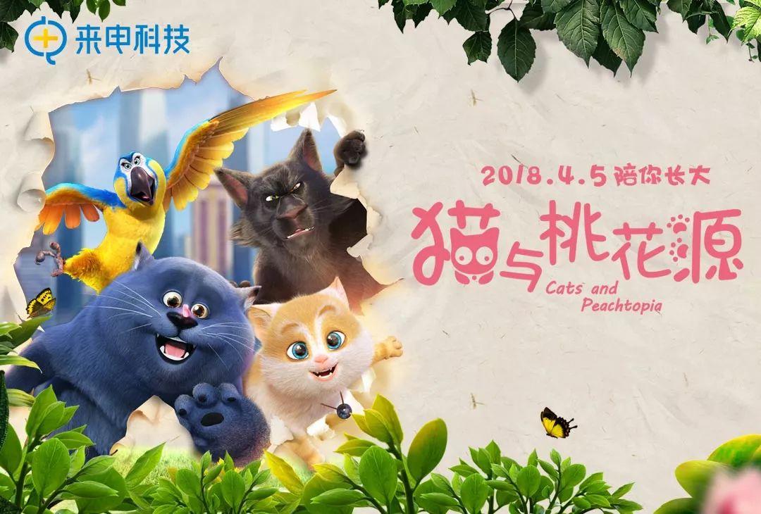 假期看猫片爽到猪叫,电电携《猫与桃花源》给大家送票