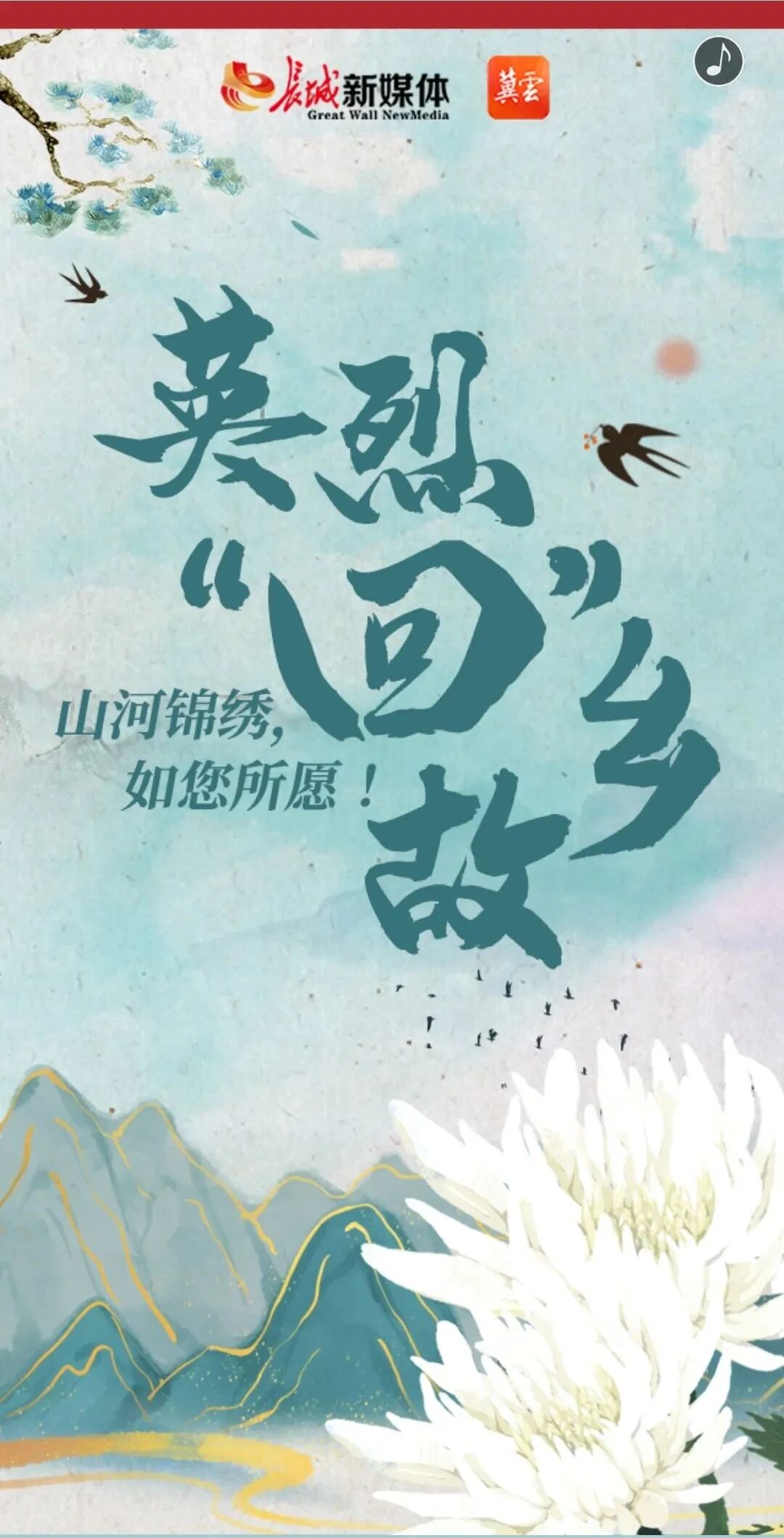 缅怀致敬先烈传承家国情怀河北各地开展网络中国节清明系列主题活动