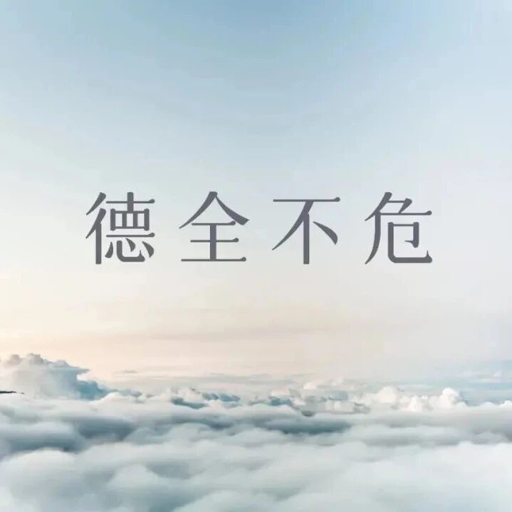 进入戒色稳定期，如何保住戒色状态？