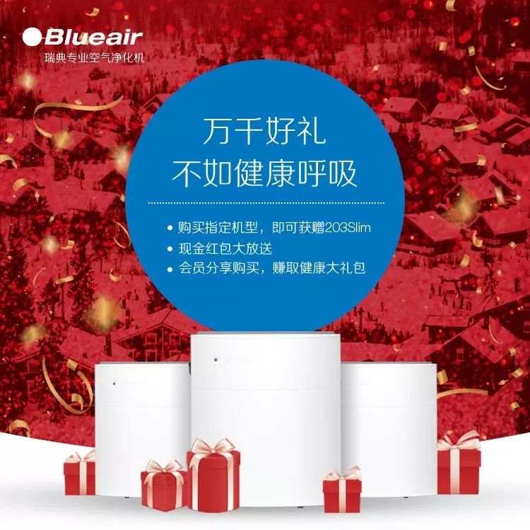 买一送一 | 瑞典专业Blueair空气净化机限时优惠!