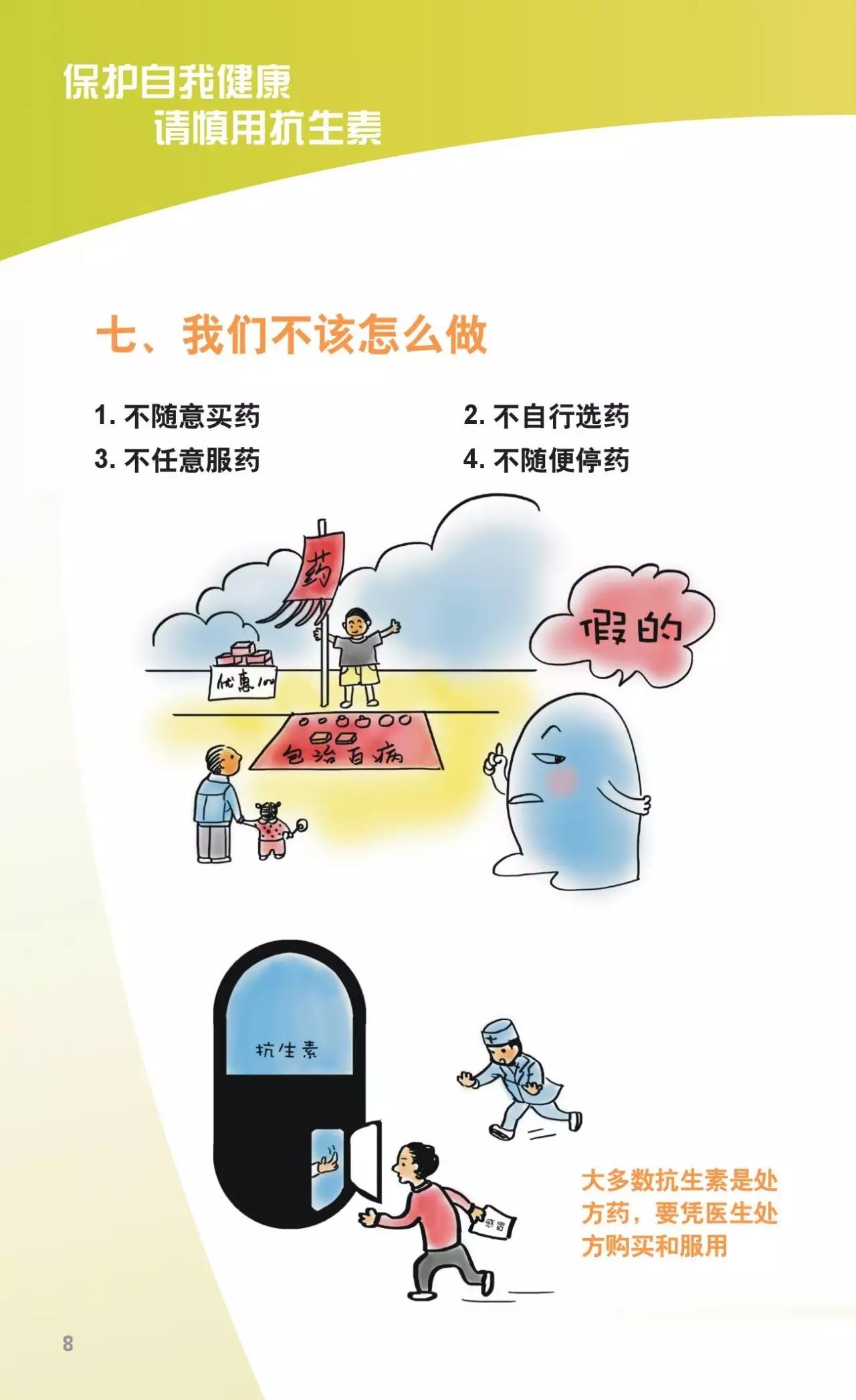 宣传海报 ‖ 保护自我健康,请慎用抗生素!