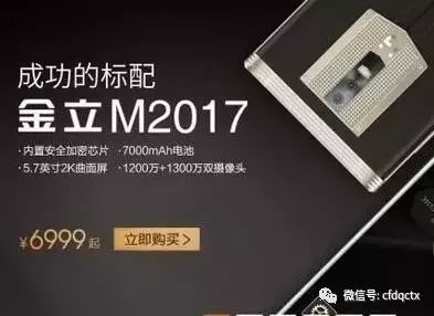 金立M2017 真商务旗舰挑战更高端