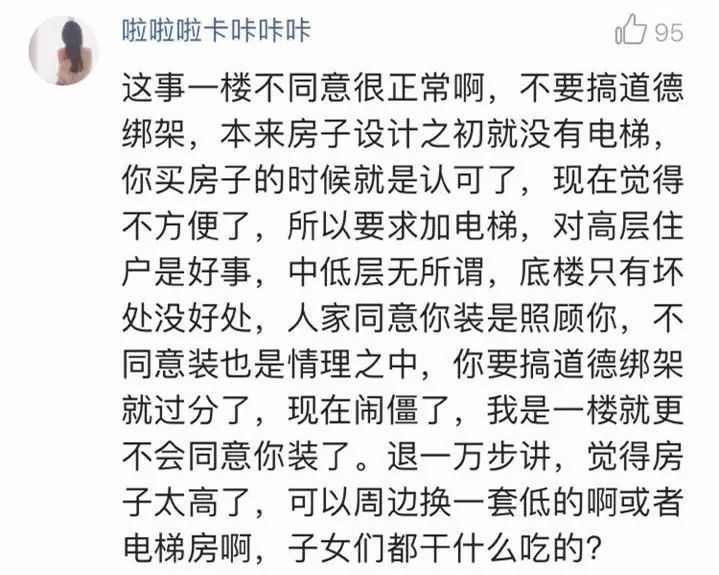 一些网友列举了加装电梯
