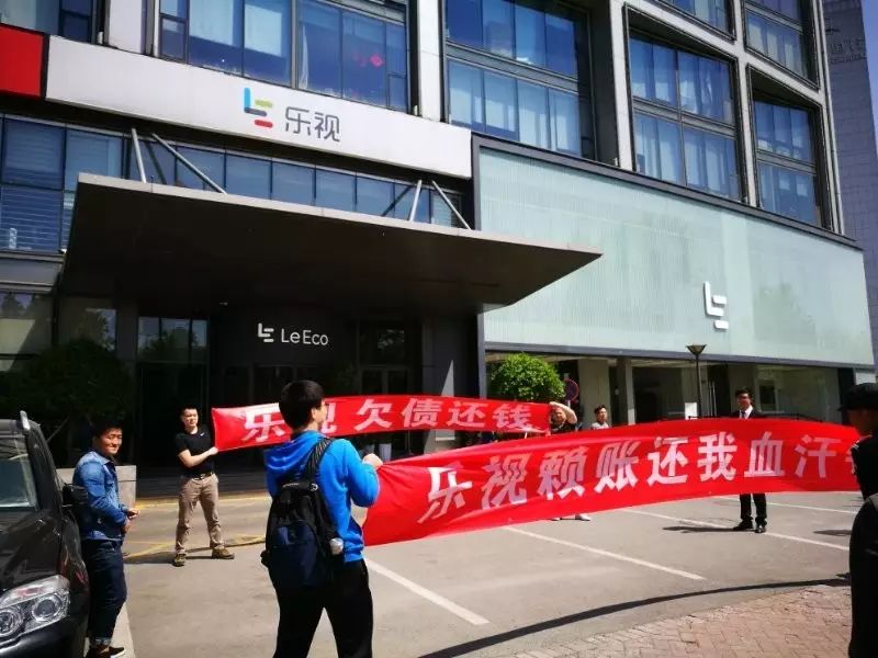易到总部遭约50位车主围堵 供应商乐视总部拉横幅