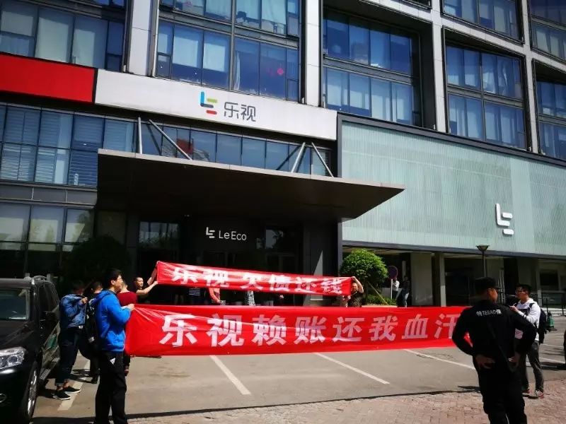易到总部遭约50位车主围堵 供应商乐视总部拉横幅