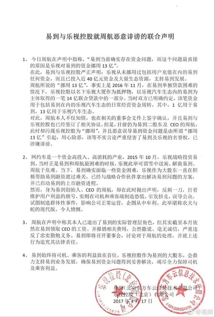 易到总部遭约50位车主围堵 供应商乐视总部拉横幅