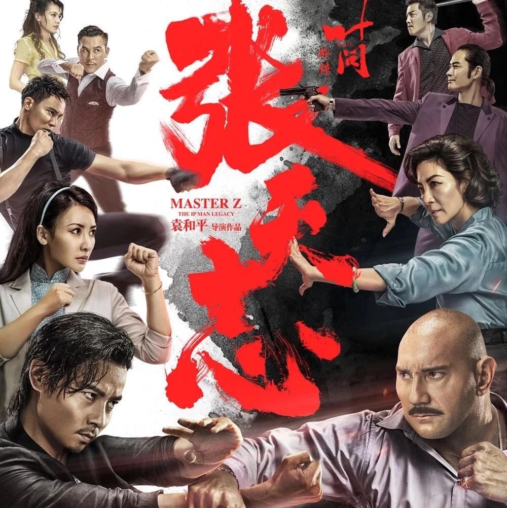 正在热映:《叶问外传:张天志》发布终极海报 张晋VS戴夫巴蒂斯塔冲拳开打!