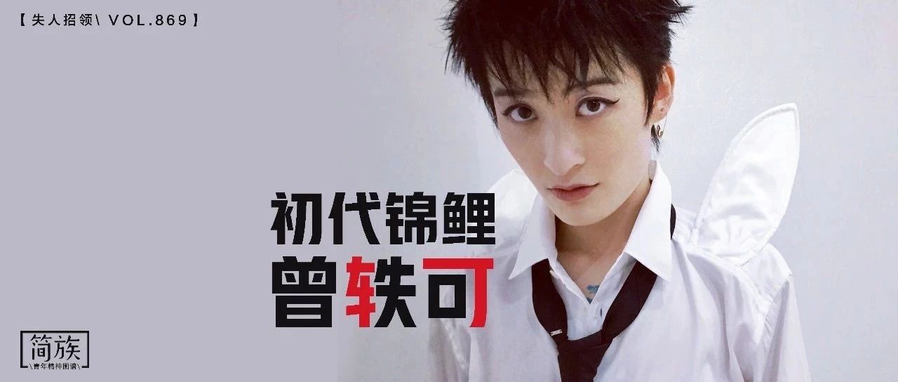 我们都欠曾轶可一句抱歉?曾轶可早就不需要了