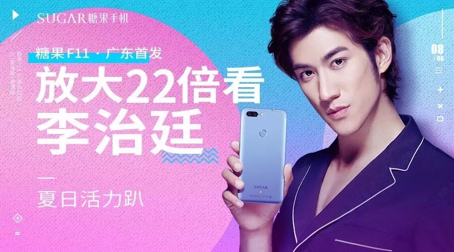 全新旗舰糖果F11广东首发,李治廷放大22倍夏日活力趴下午3点全程直播!