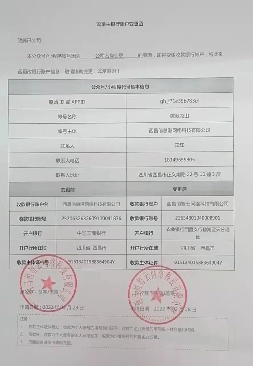 我公司公众号主体变更后流量主收款银行账户修改，总是说变更前银行账号不一致？