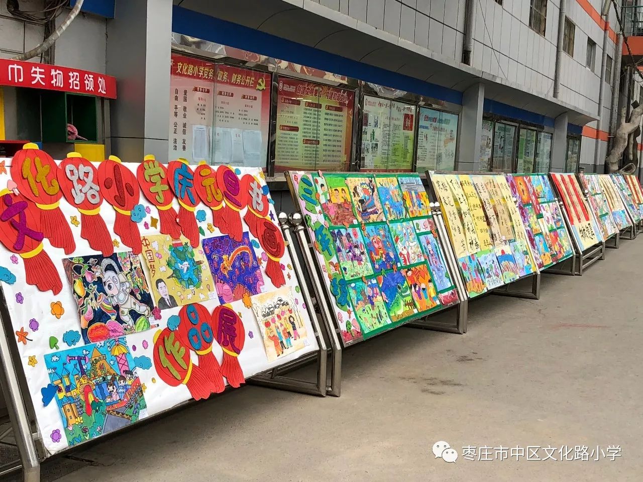 迎新年书画展