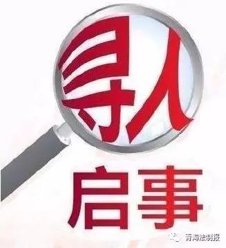 寻人启事 | 大通的海清!你阿妈正拿着照片满西宁找你…