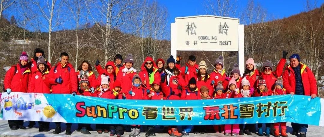 【SunPro看世界,东北雪村行】D3雪村环游记,体验东北农家乐