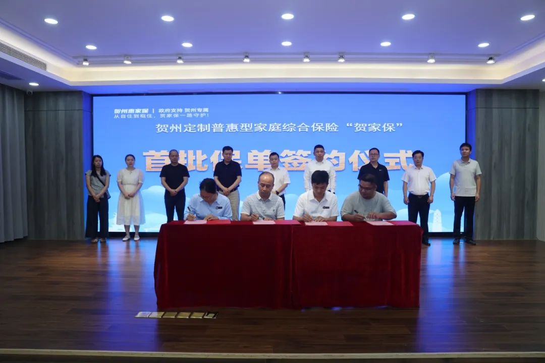 贺家保首批保单签约仪式2.JPG