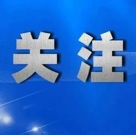 南阳家长必读：河南省2022年义务教育招生入学政策发布
