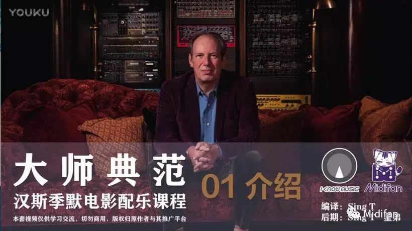大师典范:Hans Zimmer 寂寞大叔教配乐(中文视频)