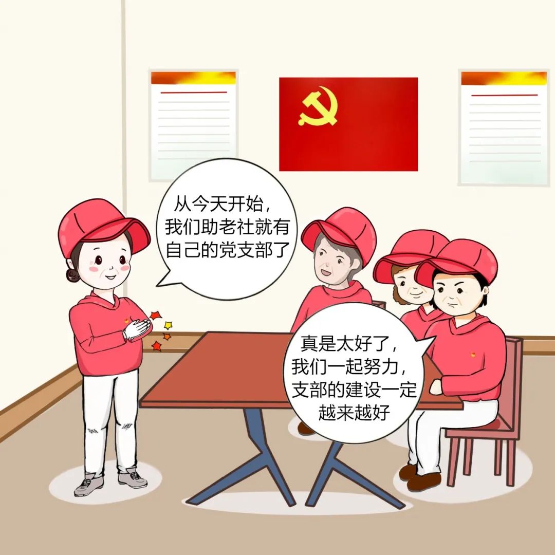 漫画说明珠阿姨们的党支部成立了