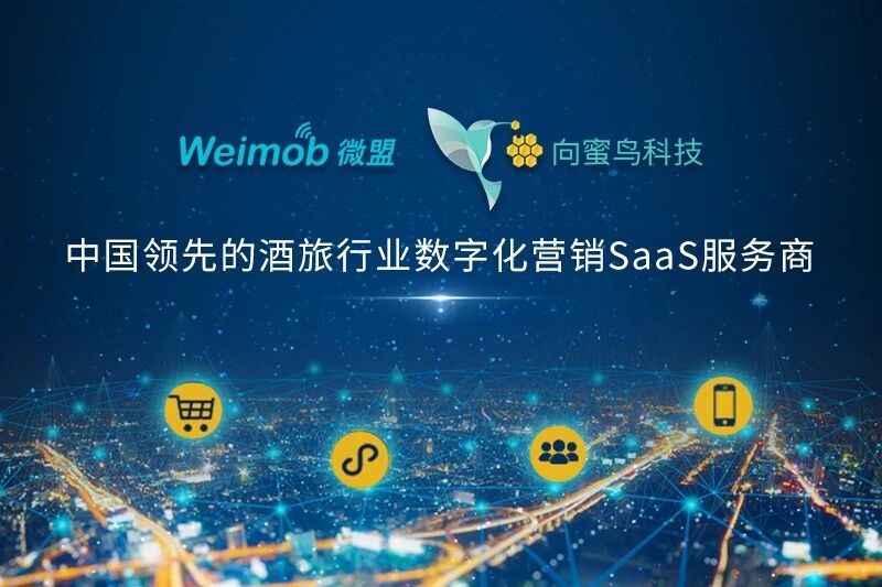 向蜜鸟酒旅行业小程序