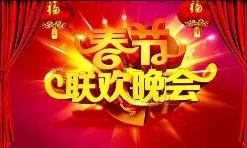 2017央视鸡年春晚节目单出炉!已经进入春晚倒计时!