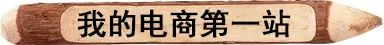 淘宝开店心得和经验_心得开店淘宝经验分享_心得开店淘宝经验怎么写