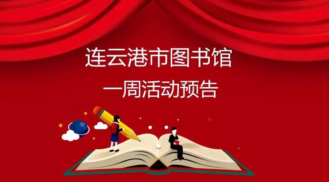 连图小喇叭!2017年第51周( 12月11日至12月17日)精彩活动预告