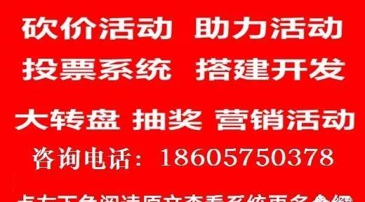 原创公众号转让、微信砍价系统、微信投票系统开发,电话:18605750378