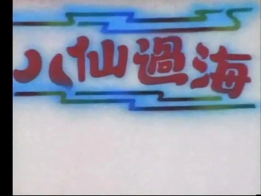 中文在线字幕免费观看电视剧008.