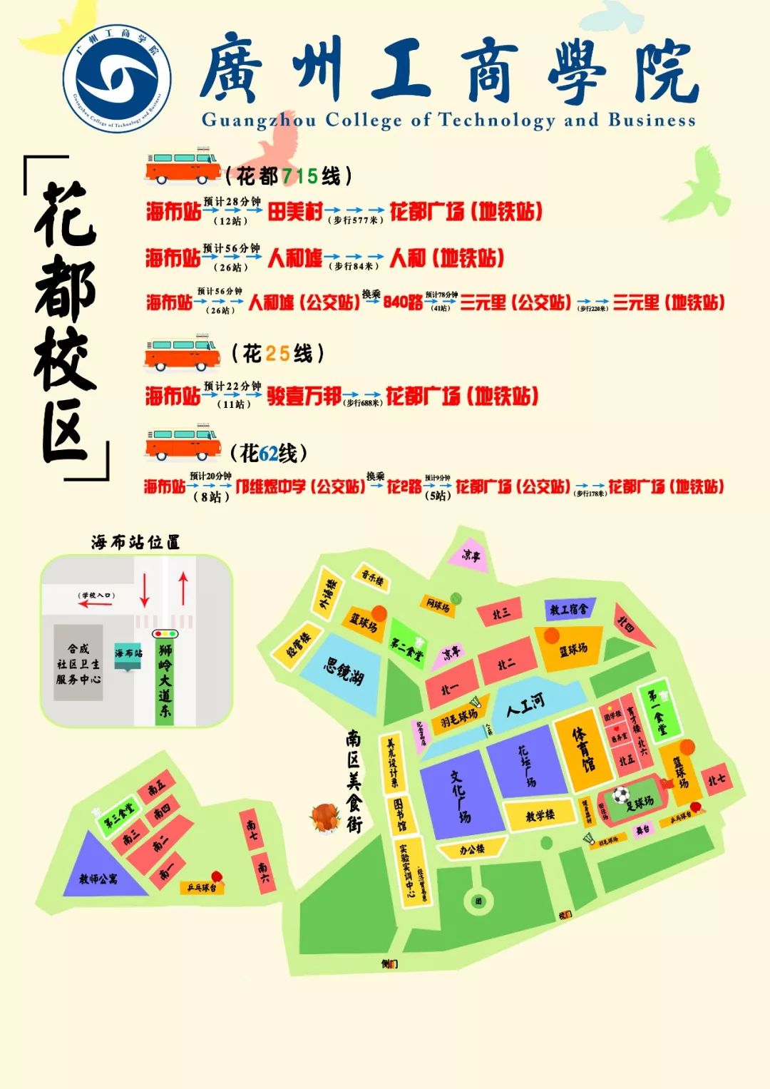 2018广州工商学院出行指南