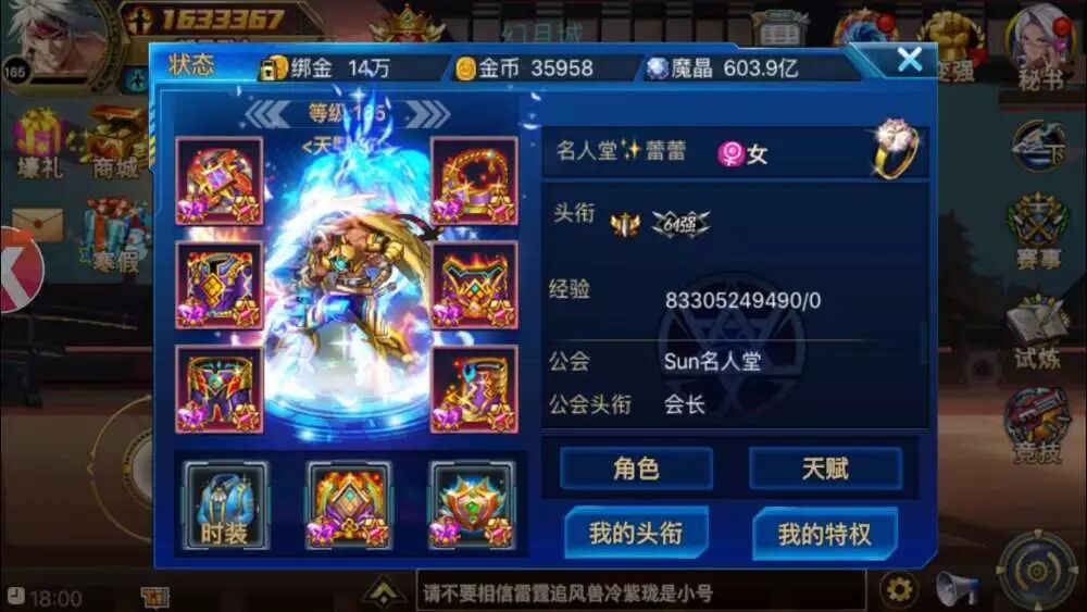 时空猎人名人堂 Vol.33 163服美女会长蕾蕾