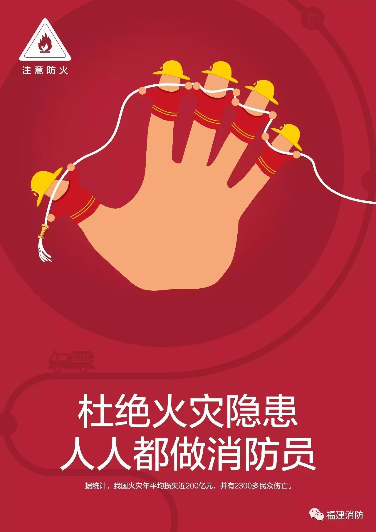 福建省"向上向善"消防公益动漫大赛获奖名单公布,点击