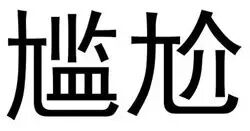 20170530105426_f1848faou4.png?v=1762064526937