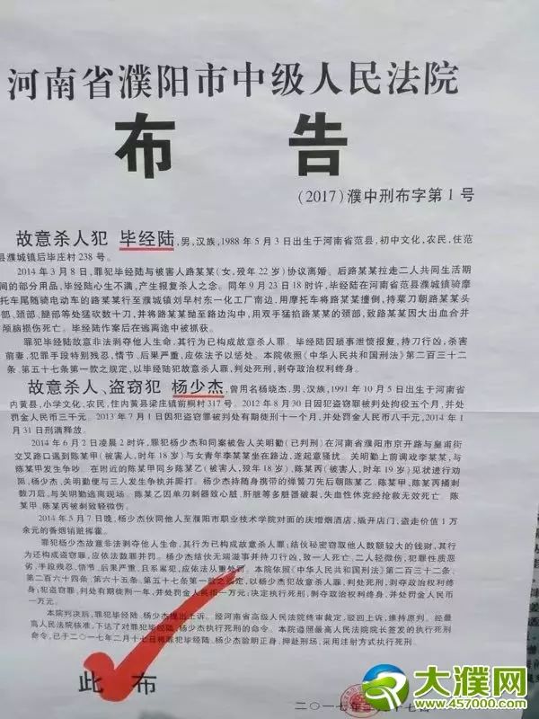 紧急通告!濮阳这两个男子因故意杀人判处死刑,被押赴刑场处决!