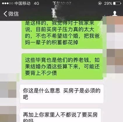 女方:＂我不想背债过日子,房子必须全款＂,男人这回复,扎心了